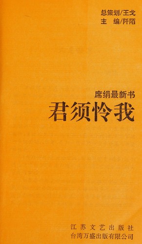 Cover for Jun xu lian wo