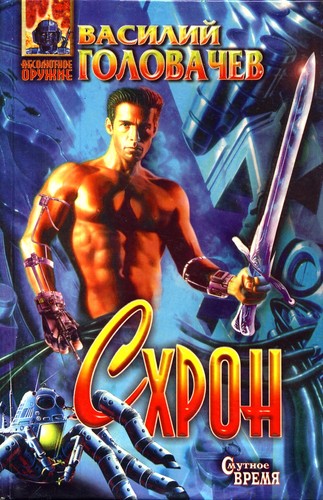 Cover for Схрон