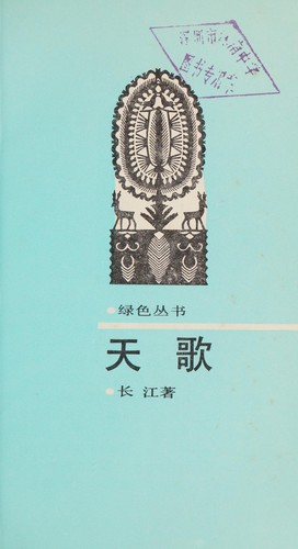 Cover for Tian ge