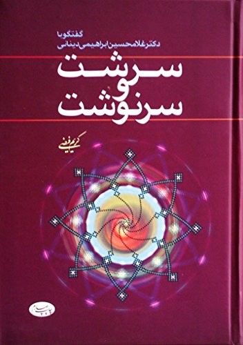 Cover for Sirisht va sarnivisht