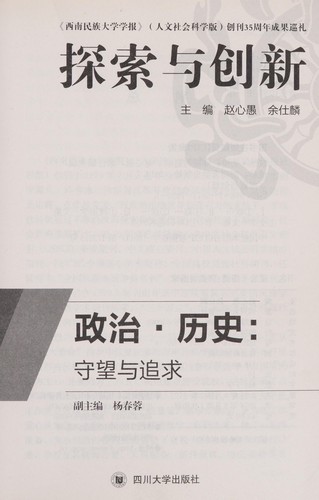 Cover for 政治・历史