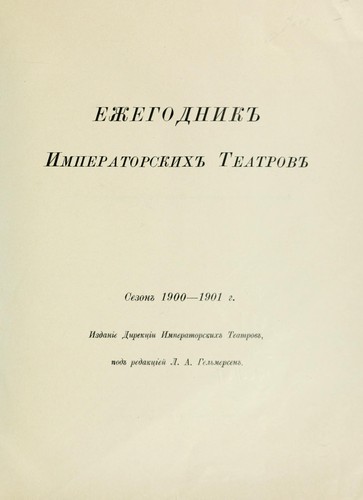 Cover for Ezhegodnik imperatorskikh teatrov