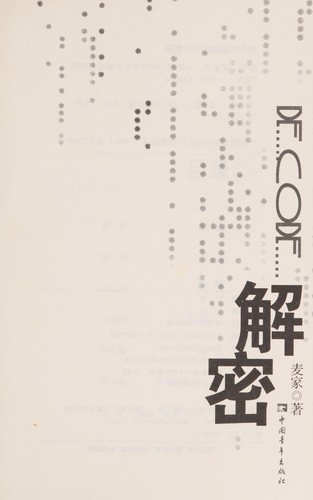Cover for Jie mi