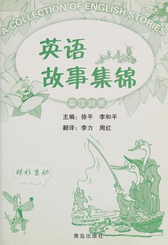Cover for Ying yu gu shi ji jin