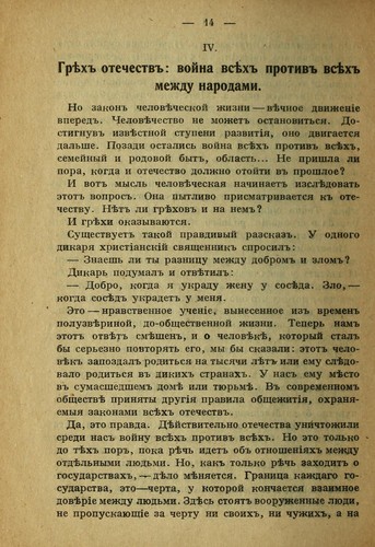 Cover for Voĭna, otechestvo i chelovi͡echestvo