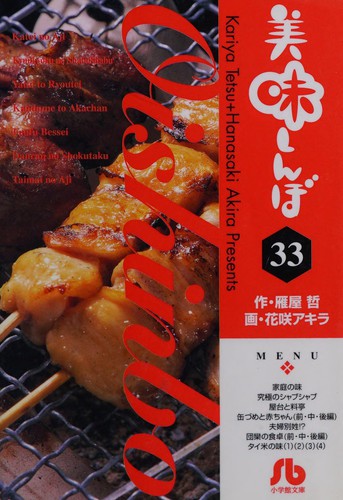Cover for Oishinbo 33