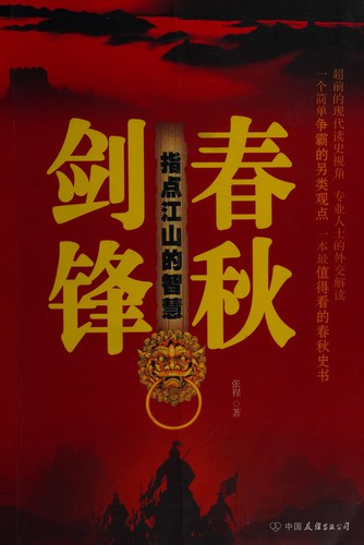 Cover for Jian feng chun qiu