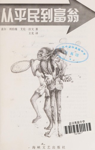 Cover for Cong ping min dao fu weng