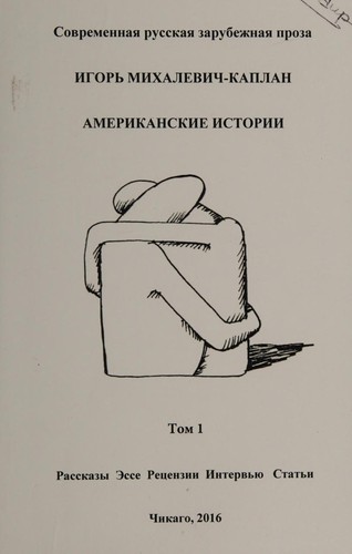 Cover for Amerikanskie istorii