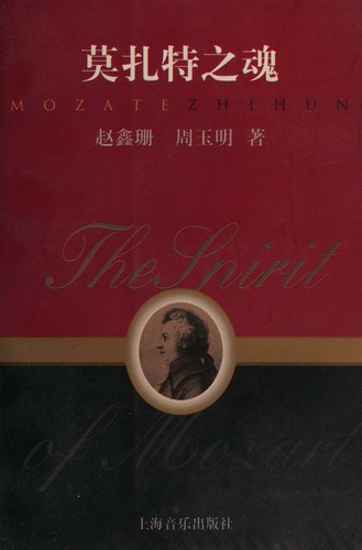 Cover for Mozhate zhi hun