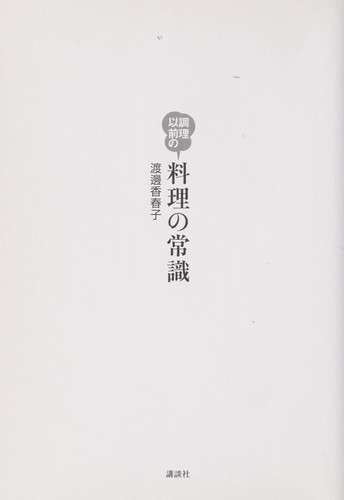 Cover for Cho ri izen no ryo ri no jo shiki