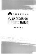 Cover for Ba lu jun jiang ling zhuan lüe
