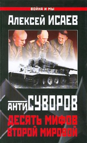 Cover for Antisuvorov.