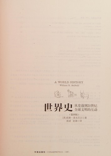 Cover for Shi jie shi
