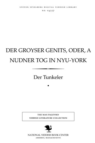 Cover for Der groyser genits, oder, A nudner ṭog in Nyu-Yorḳ