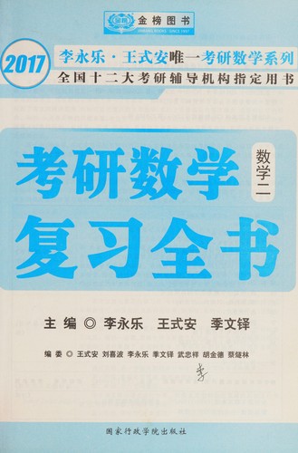 Cover for Kao yan shu xue fu xi quan shu