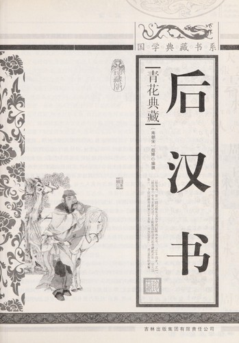 Cover for Hou han shu