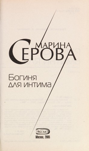 Cover for Bogini Ła dli Ła intima