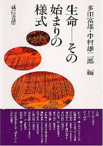Cover for Seimei, sono hajimari no yoshiki