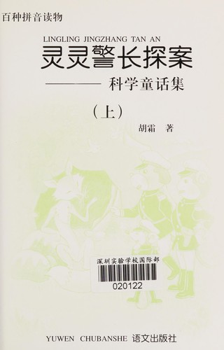 Cover for Ling ling jing chang tan an