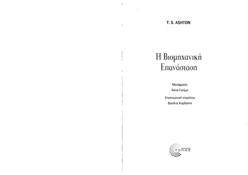 Cover for Ē viomēchanikē epanastasē