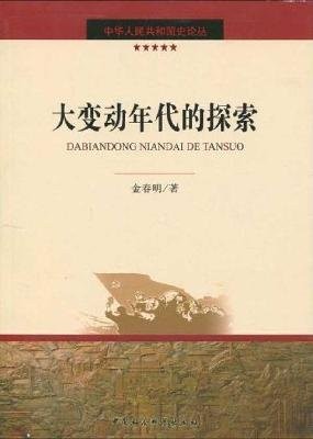 Cover for Da bian dong nian dai de tan suo