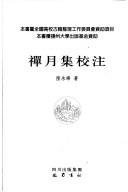 Cover for Chan yue ji jiao zhu