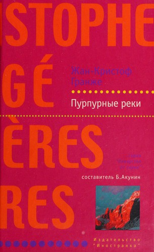 Cover for Purpurnye reki