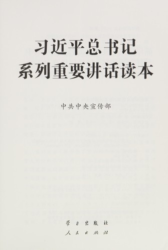 Cover for Xi Jinping zong shu ji xi lie zhong yao jiang hua du ben