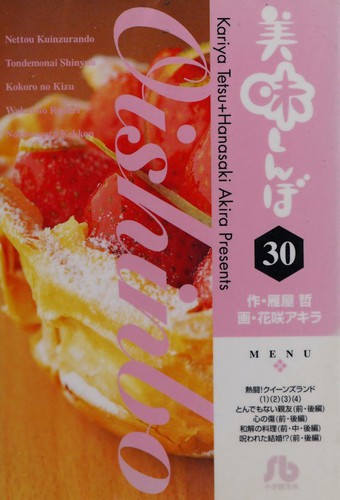 Cover for Oishinbo 30