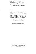 Cover for Panta kala