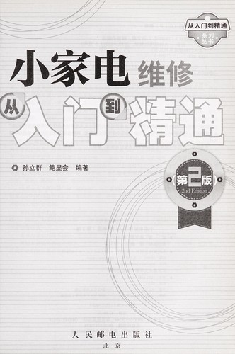 Cover for Xiao jia dian wei xiu cong ru men dao jing tong