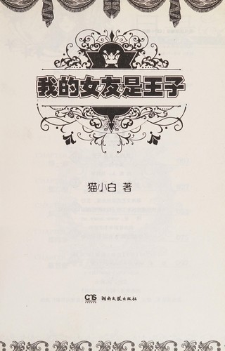 Cover for Wo de nü you shi wang zi