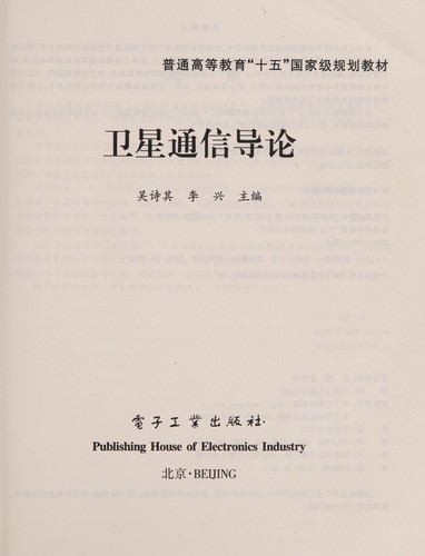 Cover for Wei xing tong xin dao lun
