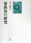 Cover for Kazokuhō no kenkyū