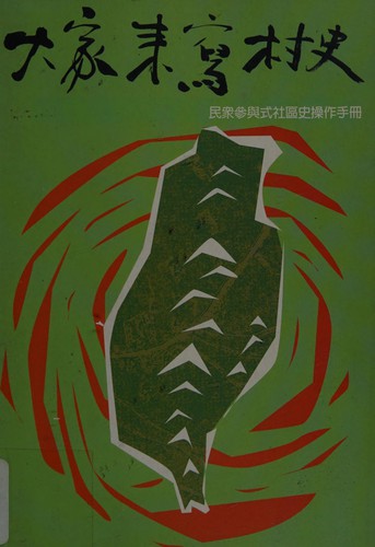 Cover for Da jia lai xie cun shi