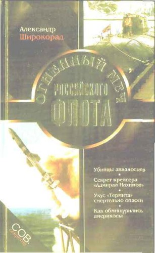 Cover for Ognennyĭ mech Rossiĭskogo flota