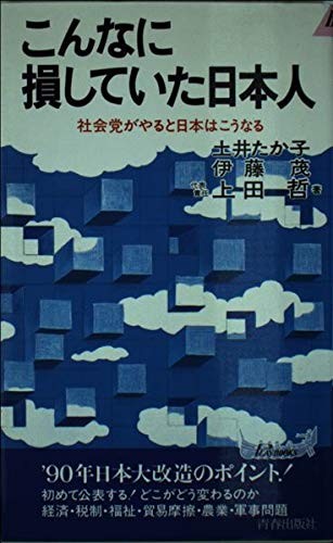 Cover for Konna ni son shite ita Nihonjin