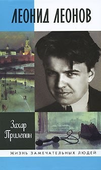 Cover for Leonid Leonov: "Igra Ego Byla Ogromna": [Leonid Leonov: "His game was big": ]
