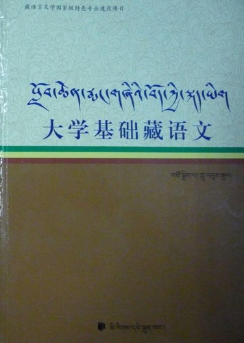 Cover for slob chen rmang gzhi'i bod kyi skad yig
