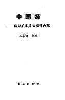Cover for Zhongguo jie