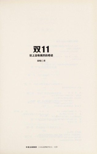 Cover for Shuang 11