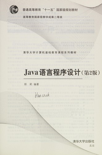 Cover for Java yu yan cheng xu she ji