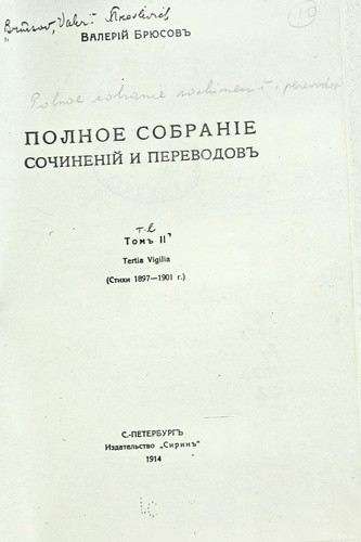 Cover for Polnoe sobranie sochineni i perevodov