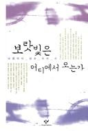 Cover for Porapit ŭn ŏdi esŏ onŭnʾga