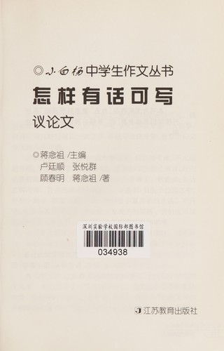 Cover for Zen yang you hua ke xie