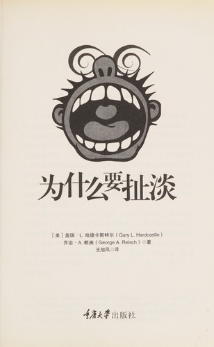 Cover for Wei shen me yao che dan