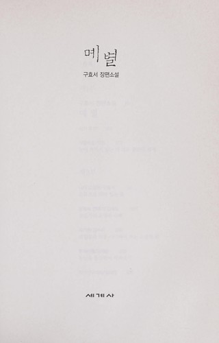 Cover for Myebyŏl