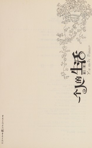Cover for Yi ge ren de sheng huo
