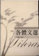 Cover for Ge ti wen xuan